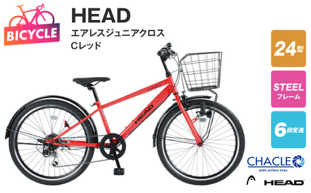 HEADエアレスジュニアクロス VIGREX BAA 24型6段 Cレッド【自転車 完成品 組み立て不要 アウトドア サイクリング じてんしゃ 通勤 通学 新生活】