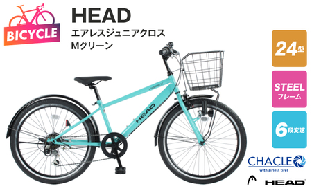 HEADエアレスジュニアクロス VIGREX BAA 24型6段 Mグリーン【自転車 完成品 組み立て不要 アウトドア サイクリング じてんしゃ 通勤 通学 新生活】
