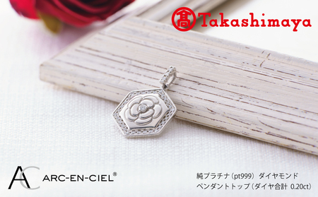 [高島屋選定品]純プラチナ(PT999) ダイヤモンド ペンダントトップ (ダイヤ合計0.20ct)