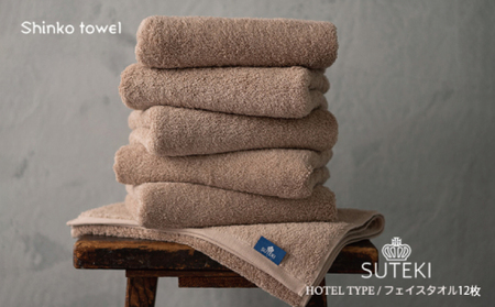 SUTEKI フェイスタオル ブラウン 12枚