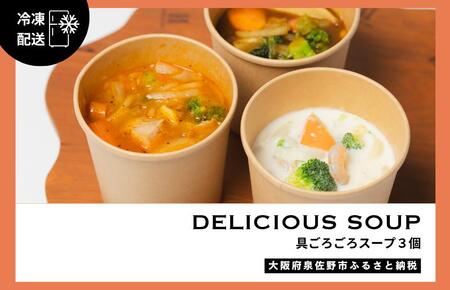 具ごろごろスープ 3個(クラムチャウダー、ミネストローネ、カレー)