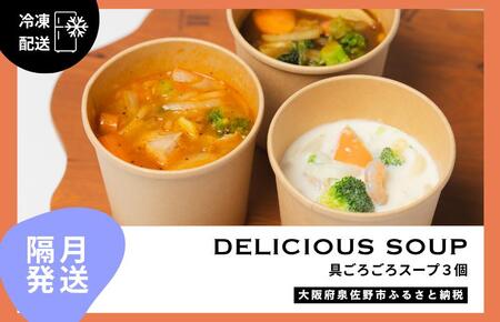 [定期便]具ごろごろスープ 3個(クラムチャウダー、ミネストローネ、カレー)×6回[2か月に1回配送コース]