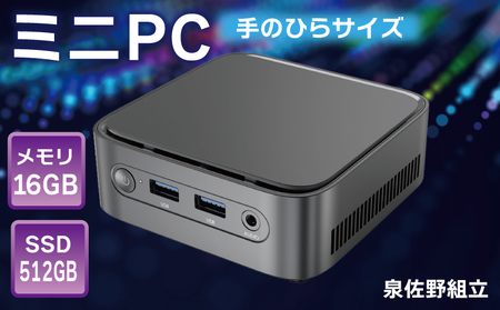 [泉佐野組立]ミニPC(メモリ 16GB SSD 512GB Intel N100)[Windows11搭載 ミニデスクトップパソコン 小型パソコン オフィスソフト HDMI]