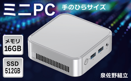 【泉佐野組立】ミニPC（メモリ16GB SSD512GB Intel N150）【Windows11搭載】