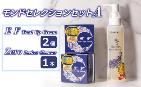 モンドセレクションセットA(クリーム/クレンザー)[オールインワン ゲルクリーム 化粧水 乳液 美容液 美容クリーム メイク下地 保湿 美白]