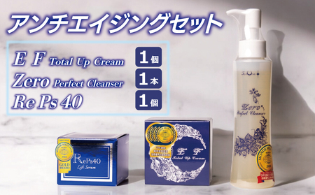 アンチエイジングセット(クリーム2種/クレンザー)[オールインワン ゲルクリーム 化粧水 乳液 美容液 美容クリーム メイク下地 保湿 美白]
