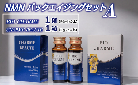 NMNバックエイジングセットA[アンチエイジング エイジングケア 美容ドリンク NMN 菊芋 サプリメント 健康食品 免疫]