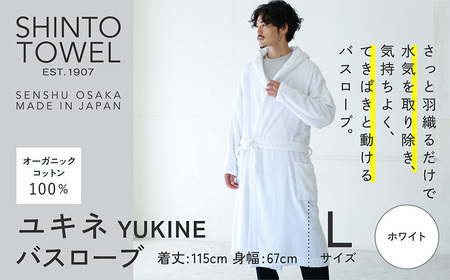SHINTO TOWEL「ユキネ・バスローブ」Lサイズ(ホワイト)オーガニックコットン100%