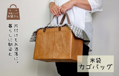 米袋カゴバッグ [さっと片付け、お洒落に魅せる]