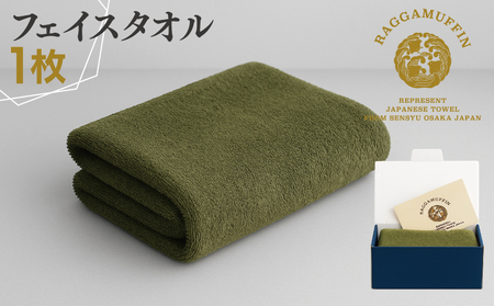 高級泉州タオル ラガマフィン フェイスタオル カーキー 1枚