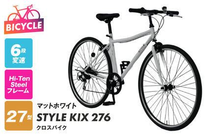 STYLE KIX クロスバイク276 マットホワイト