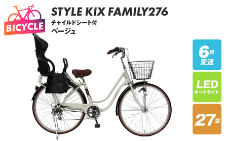a.n.designworks/ STYLE KIX FAMILY276 チャイルドシート付 ベージュ