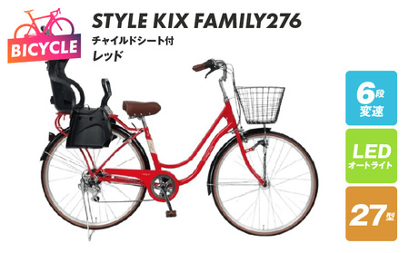 a.n.designworks/ STYLE KIX FAMILY276 チャイルドシート付 レッド