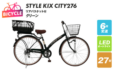 a.n.designworks/ STYLE KIX CITY276 リアバスケット付 グリーン