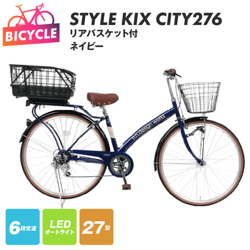 a.n.designworks/ STYLE KIX CITY276 リアバスケット付 ネイビー