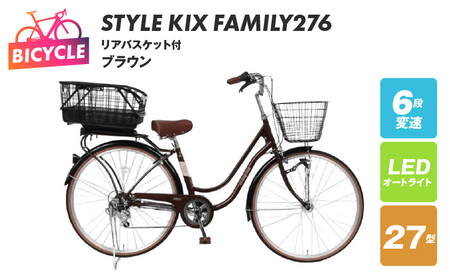 a.n.designworks/ STYLE KIX FAMILY276 リアバスケット付 ブラウン