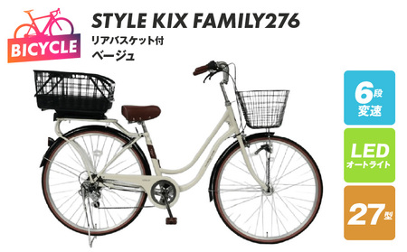 a.n.designworks/ STYLE KIX FAMILY276 リアバスケット付 ベージュ