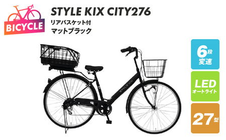 STYLE KIX FAMILY276 リアバスケット付 マットブラック