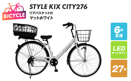 STYLE KIX FAMILY276 リアバスケット付 マットホワイト