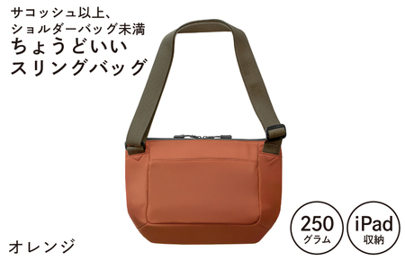 [スピード発送]ちょうどいいスリングバッグ オレンジ