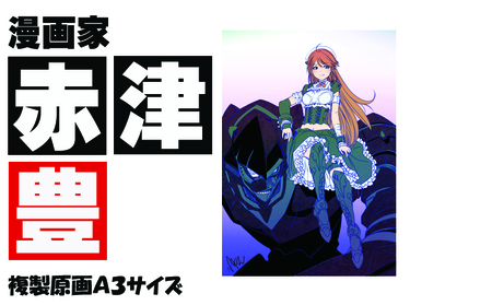 漫画家 赤津豊 「IZMSN」 サイン入り複製原画(アート 作品 インテリア 原画 数量限定)
