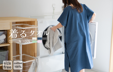 着るタオル(ネイビー)
