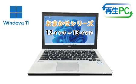 windows11搭載 おまかせノートPC Corei3第8世代CPU メモリ8GB SSD120GB 12〜13型