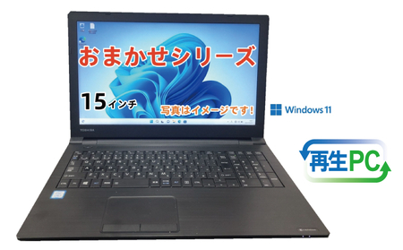 windows11搭載 おまかせノートPC  Corei3第8世代CPU メモリ8GB SSD120GB 15～15.6型