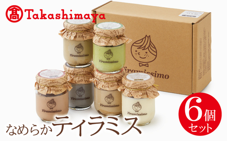 [高島屋選定品]なめらかティラミス6個セット