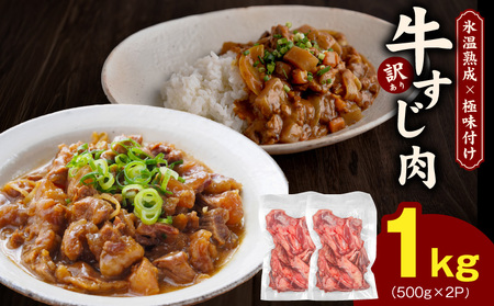 牛すじ肉 総量 1kg 真空パック 500g×2P