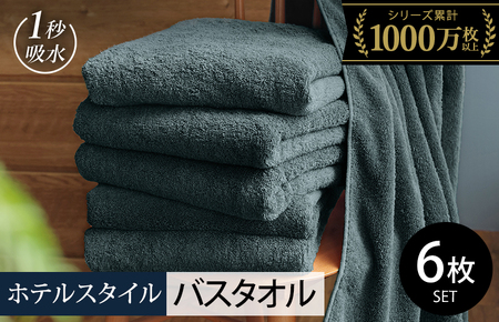 【スピード発送】ヒオリエ ホテルタオル バスタオル 6枚 クラウドブルー