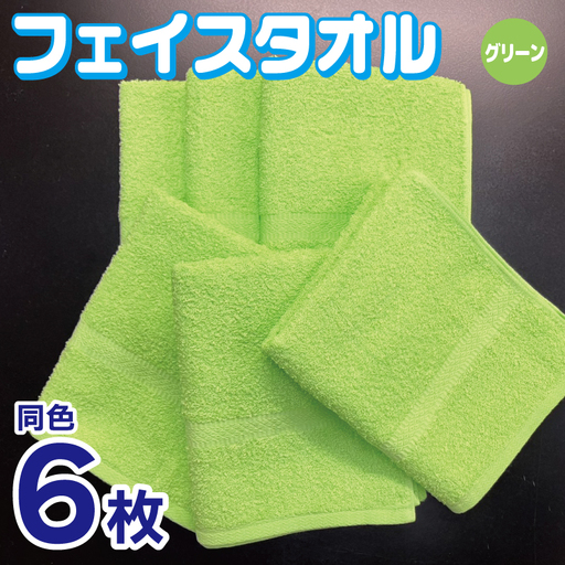 フェイスタオル 6枚セット（グリーン）約34×86cm 220匁 国内製造 泉州タオル
