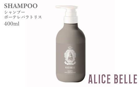 アリスベル シャンプーボーテレパラトリス400ml シャンパンフルーティーの香り