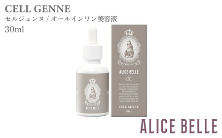 アリスベル セルジェンヌ30ml