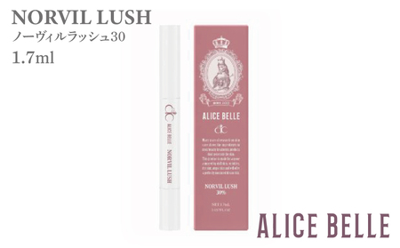アリスベル ノーヴィルラッシュ30 1.7ml