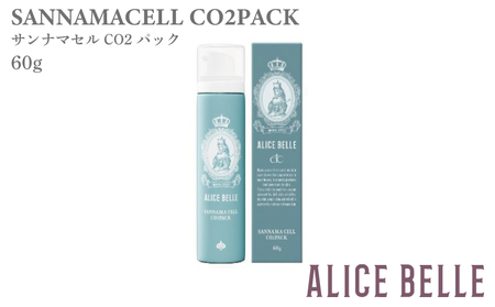サンナマセルCO2パック60g