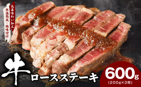 牛肉 ロースステーキ 600g