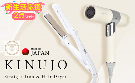 [ふるなび限定]KINUJO ドライヤー&ヘアアイロン セット ホワイト FN-Limited-PR