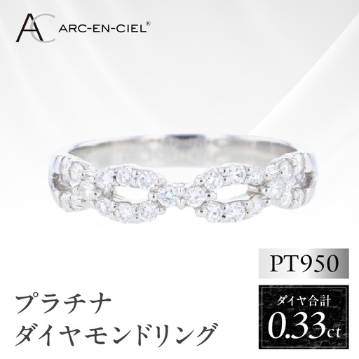 ARC-EN-CIEL PTダイヤリング（計 0.33ct）