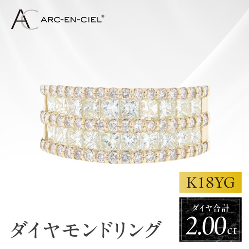 アルカンシェル K18YGダイヤリング（計 2.0ct）