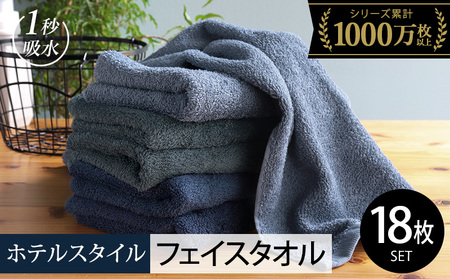 【スピード発送】ヒオリエ ホテルタオル フェイスタオル 18枚 ブルー系