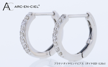 ARC-EN-CIEL PTダイヤピアス（計 0.20ct）