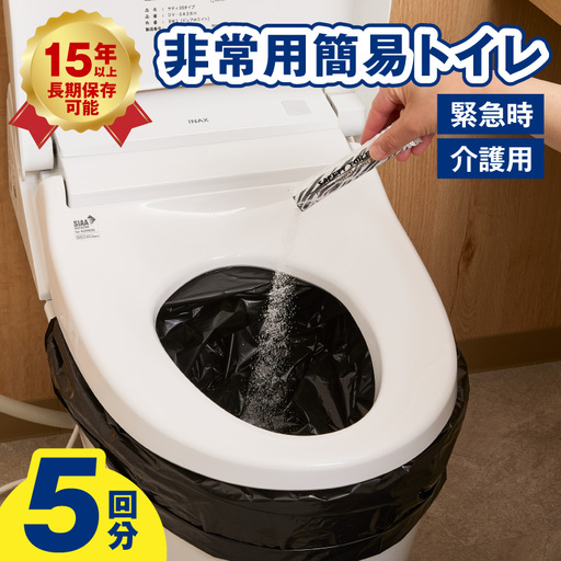 SAFETY TOILET STICK5 非常用 簡易トイレ 携帯トイレ 防災 日本製