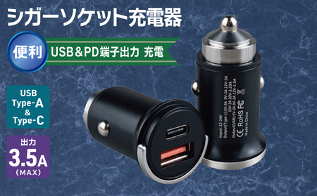 シガーソケット充電器 便利なUSB&PD端子出力 充電 車 USB