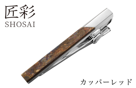 [スピード発送]匠彩 ネクタイピン カッパーレッド