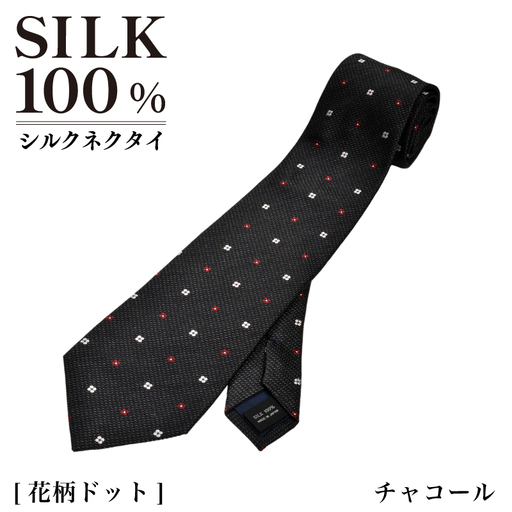 シルクネクタイ（花柄ドット チャコール）