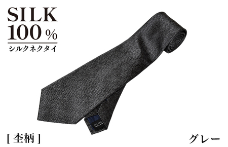 シルクネクタイ(杢柄 グレー)