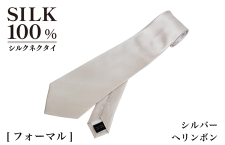 シルクネクタイ(ヘリンボン シルバー)