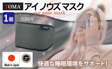 [スピード発送]TOMA eye nose mask アイノウズマスク