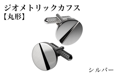 ジオメトリック カフス(丸形) シルバー